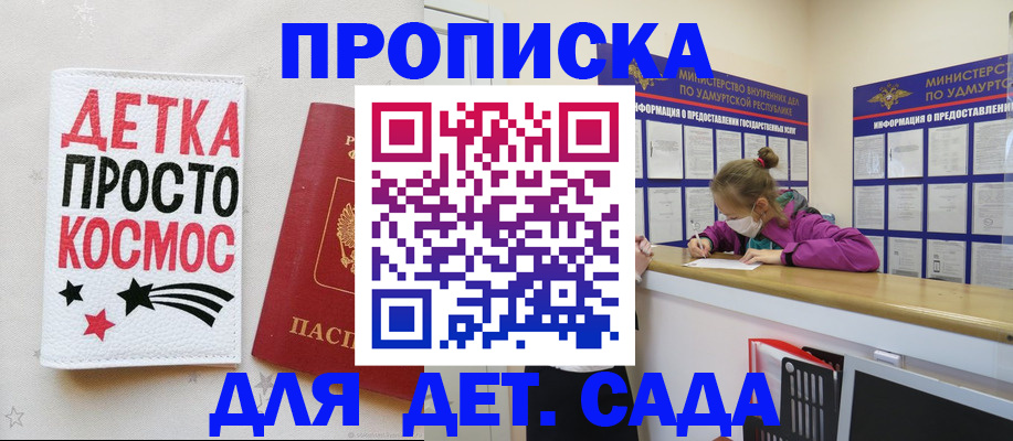 прописка 2025 в Лузе