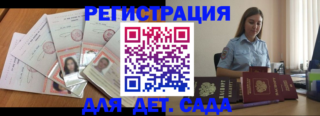 регистрация для дет. сада в Лузе